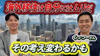 マレーシア母子移住インタビュー ! くっつー社長と対談