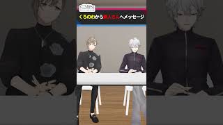 【新人さんへ】分からないことは叶に聞こう！ #くろなん  #shorts【ChroNoiR公式アフター動画】