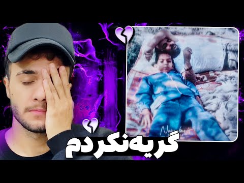 Dalu November 4 (Reaction) | ری اکشن به «نوامبر ۴» از دلو 💔