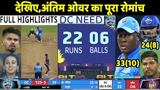 DC vs KKR IPL 2022 Match Full Highlights: Delhi Capitals vs Kolkata Knight Riders Highlights | Rohit