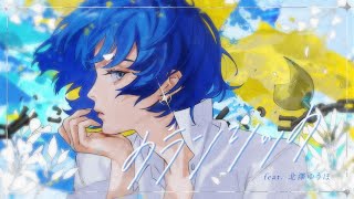 クランシック feat. 北澤ゆうほ / MIMiNARI：Music Video（TVアニメ『魔王様、リトライ！R』EDテーマ）