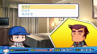 パワフルプロ野球　マイライフ