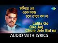 Lalita Go Oke Aaj Chole Jete Bal Na With Lyrics Manna Dey Chayanika HD Song