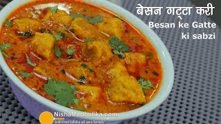 Besan Gatte Ki Sabzi | बेसन गट्टे की सब्जी । Besan Gatta Curry Recipe