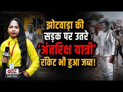 अंतरिक्ष यात्री बनकर विरोध: झोटवाड़ा की सड़कों पर लोगों का अनोखा प्रदर्शन #mtvrajasthannews