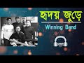 হৃদয় জুড়ে Hridoy Jure Winning Lyrics