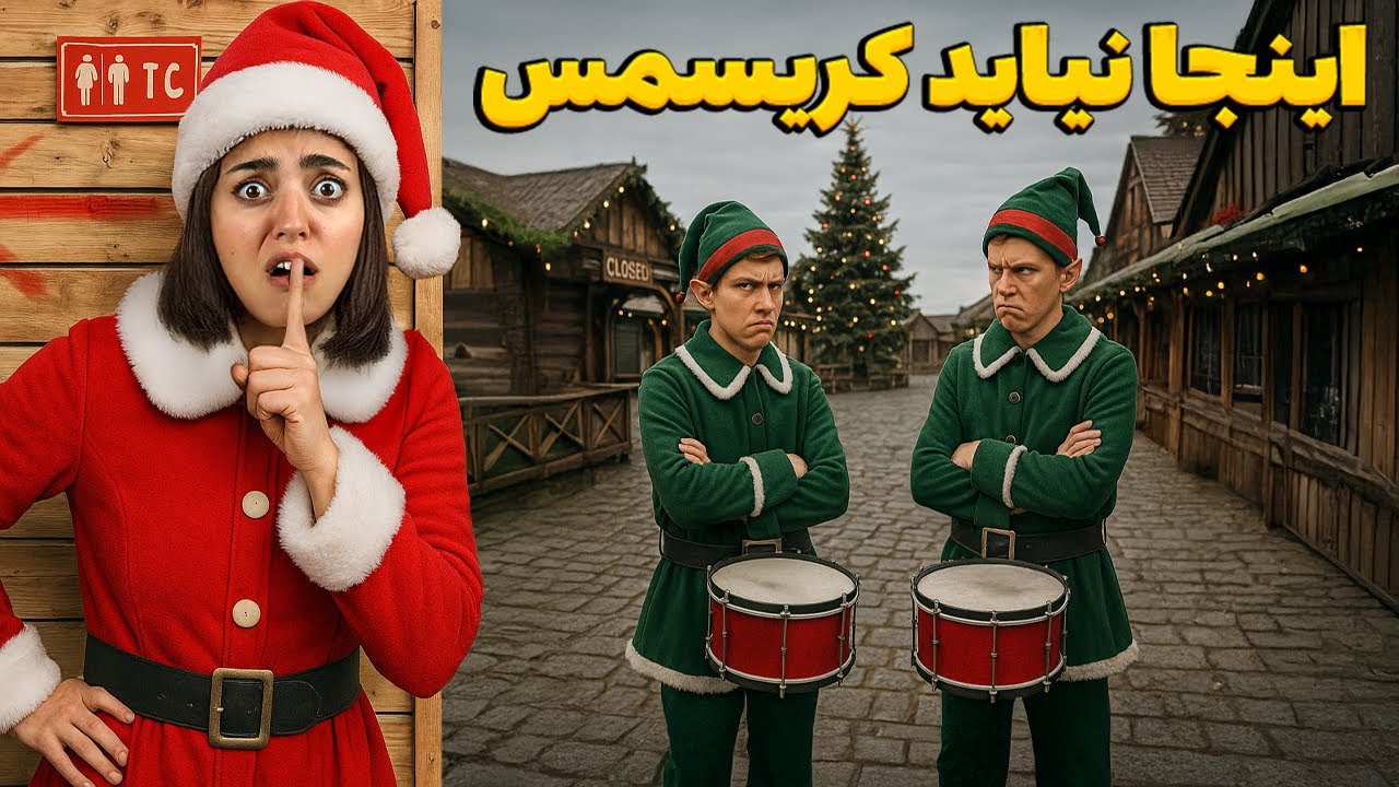 رفتیم بندر متروکه‌ ای که بازار کریسمسی شده 🎄😳