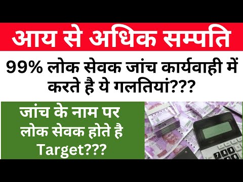 Disproportionate of Asset l Section 13(1)(e) l Survey l Investigation l Dr. Jinesh Soni l 2025