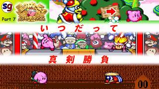 [SFC]箸休めとあなどるなかれ　星のカービィ スーパーデラックス Part7【partygame×アラリツクさんの実況プレイ】