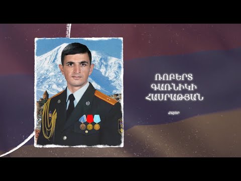 Ձեզ բացակա չենք դնի․ Ռոբերտ  Հասրաթյան