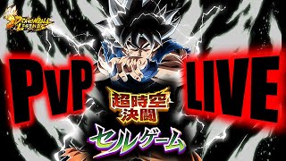 【セルゲーム】身勝手の極意の可能性！！【ドラゴンボールレジェンズ】