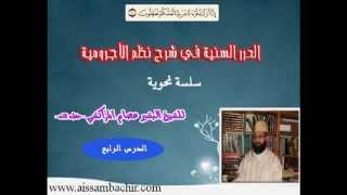 صورة الدرر السنية في شرح نظم الأجرومية -4- البشيرعصام