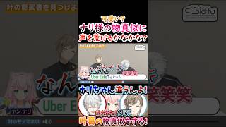 可愛い？ナリ様の物真似に『声を荒げる』叶！笑う葛葉！【#葛葉 #叶 #ヤンナリ #くろのわ #くろなん 】