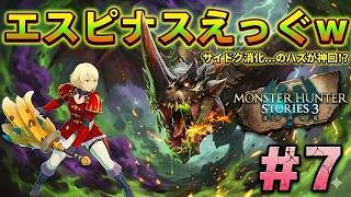 リオレイア降臨…！？と思ったらアイツが来た！衝撃の初遭遇【MHS3#7】