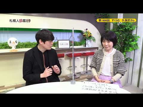 生命工学科 第1906回　すくらむ　久保匠さん