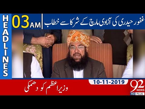 News Headlines | 03:00 AM | 10 November 2019 | 92NewsHD
