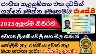 ජාතික හැදුනුම්පත එක දවසින් ගන්නේ මෙන්න මෙහෙමයි!| National id card one day service | NIC Sir Lanka
