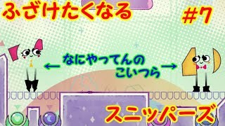 【二人実況】日が変わって元気になったふざけたくなるスニッパーズ！【スニッパーズプラス】