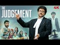 The Judgement Full Hindi Movie (4K) - South Legal Thriller Movie - V Ravichandran & Diganth Manchale DEFAULT Thumbnail