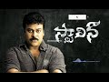 Stalin Movie Bgm Stalin Theme Song Stalin Entrance Bgm