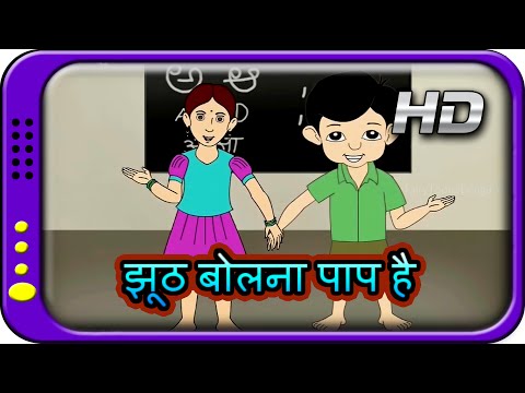Jhoot Bolna Paap Hai - Hindi Rhymes for Children | Kids Songs | Hindi Songs