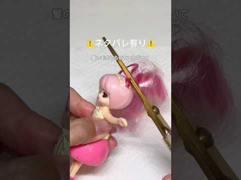 ハッピーセットのリカちゃん🩷セイレーン擬人化❣️ #100均diy