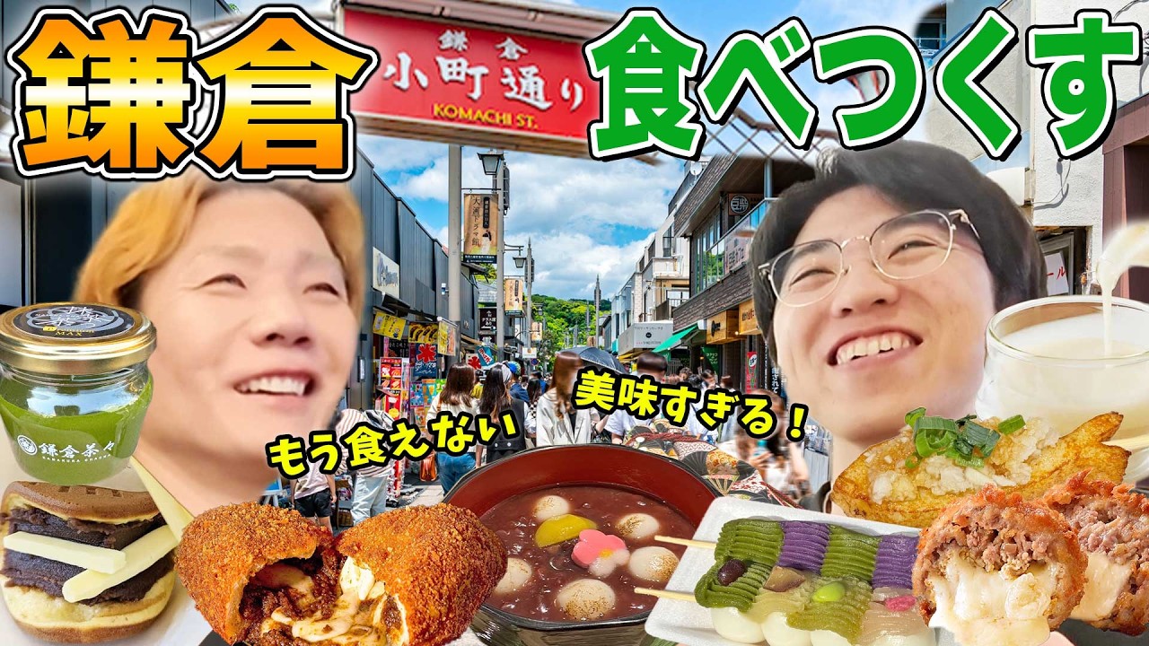 【鎌倉食べ歩き】抹茶スイーツや濃厚チーズ！人気絶品グルメがあり過ぎてギブアップ！