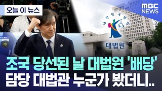 조국대표 대법확정시 의원직 상실.......