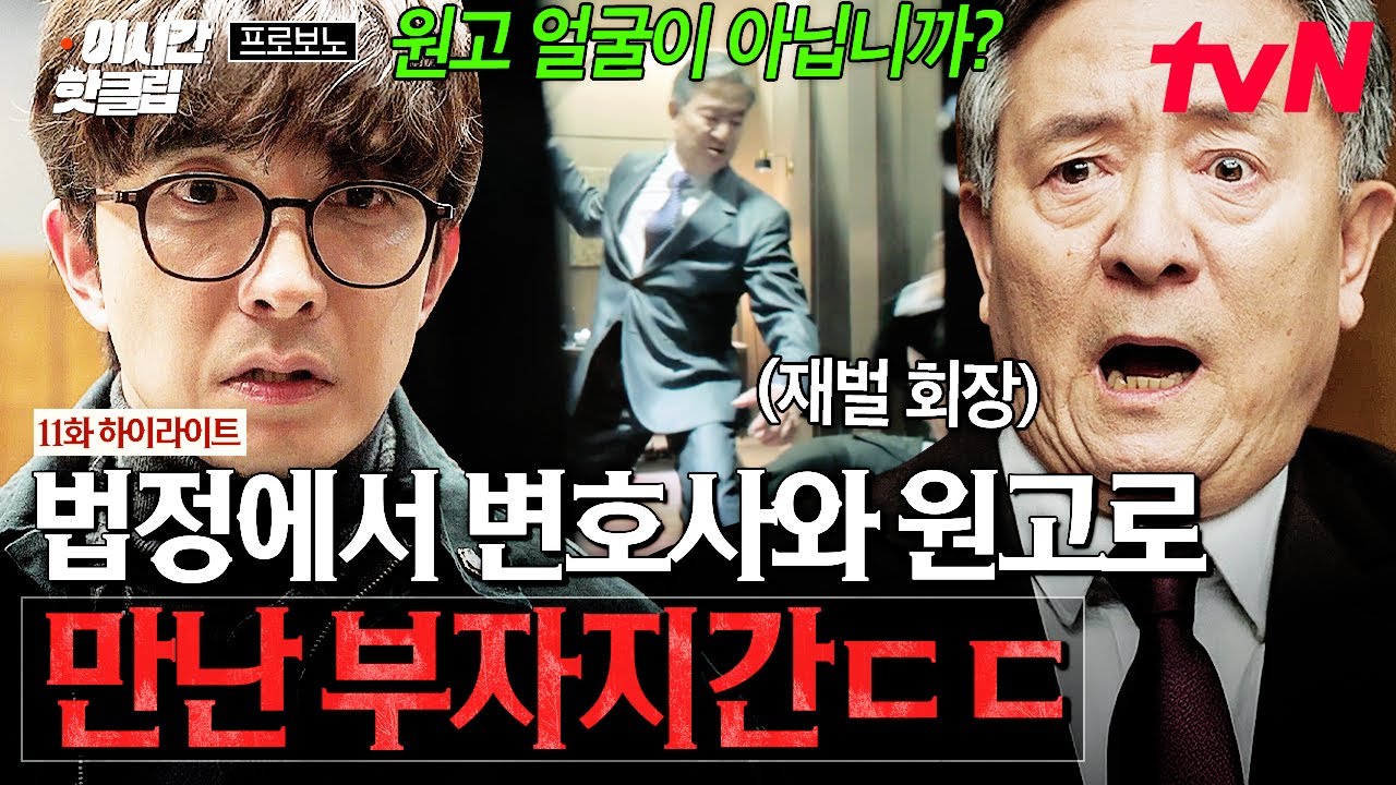 [#프로보노] "이런 데에서 상봉하네요 부자지간에" 나의 원수였던 아버지와 법정에서 대면했다😠