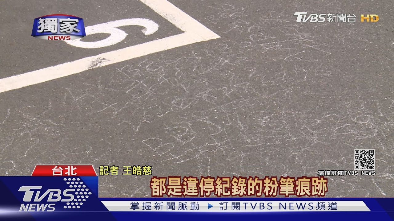 拖吊熱點!士東市場路口「粉筆寫滿」 違停不斷