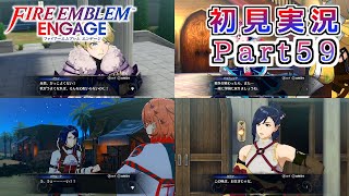 #59【FEエンゲージ】支援会話ですます【実況】
