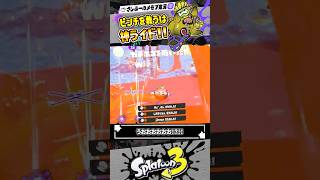 【実況】神ライドすぎるサメライド #スプラトゥーン3 #splatoon3 #スプラ3