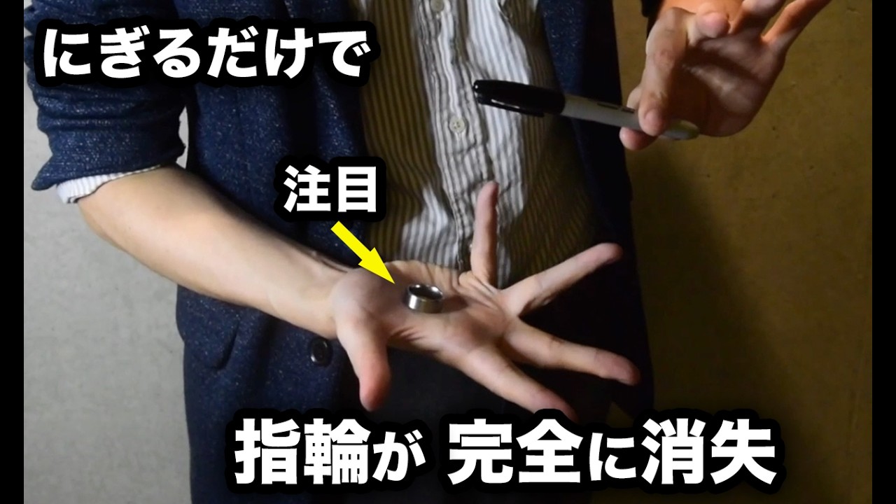 見破れますか？指輪が完全に消えます。【種明かし】