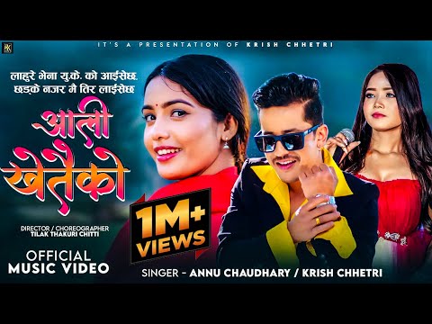 Aali Khetaiko •Lahure Bhena •Annu Chaudhary •Krish Chhetri •Juna Bishwokarma •New Song 2081 / 2024