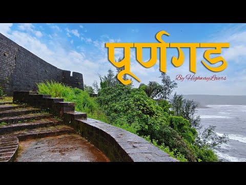 Purnagad Fort Ratnagiri | स्वराज्यातील शेवटचा किल्ला 🚩Forts of Chhatrapati Shivaji Maharaj