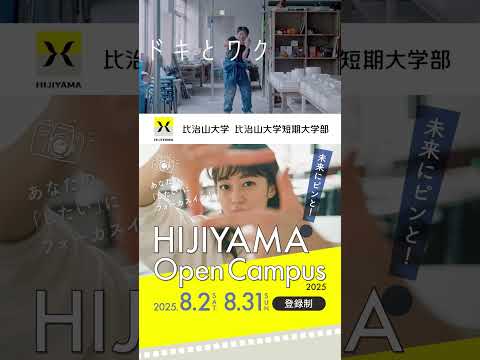 2025OpenCampus【8/2・8/31開催！登録受付中！】