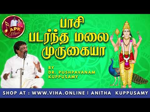 பாசி படர்ந்த மலை முருகையா | Dr Pushpavanam Kuppusamy Murugan Songs | Devotional Songs