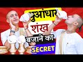 धमाकेदार शंख कैसे बजाएं ताकत नहीं तरी�