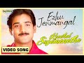 Kadhal Sugamanathu Ezhu Jenmangal Video Song Tarun Sneha Sivaji