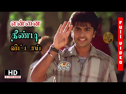 Ennai Theendi Vittai Kuthu Video Songs HD | Kuthu Movie Songs | Unreleased Tamil