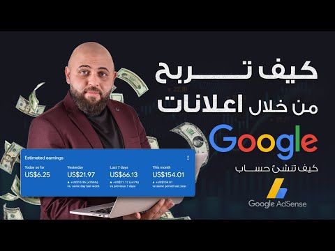 , title : 'انشاء حساب Google Adsense لتحقيق ارباح من اعلانات جوجل | محمد الغندور'