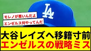 【衝撃】大谷翔平、レイズへのトレードが進行していた！エンゼルス最終年の裏側が発覚