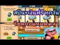 โค้ดเกม coin master