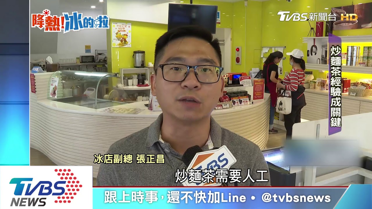 玩笑話成招牌冰品 麵茶冰一賣30年