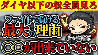 【ランク解説】見るだけで絶対に戦闘の勝率が上がります！　勝てない人は〇〇が全く出来ていません。　【APEX】
