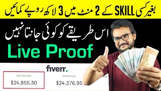 How To Earn Money on Fiverr Without any Skill, Make Money online in Pakistan From Fiver, Money Apps
