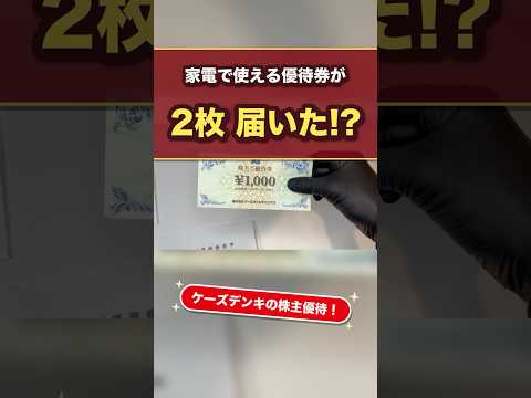 ケーズデンキ 株主優待」のYahoo!リアルタイム検索 - X（旧Twitter）を