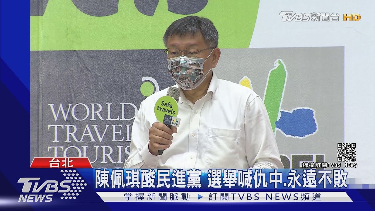 柯納悶陳時中漲健保沒下台 陳佩琪酸民進黨喊仇中永不敗