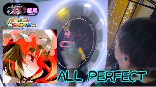 maimaiでらっくす「sweet little sister」MASTER譜面ALL PERFECT！！！！！！