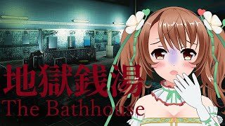 【地獄銭湯】カフェの次は銭湯でアルバイト？！【VTuber／おさナズ】